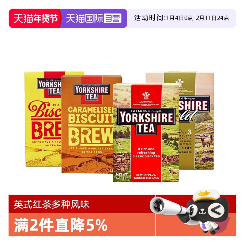 【自营】英国约克夏茶进口红茶袋泡茶曲奇饼干红茶包在家做奶茶