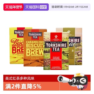 【自营】英国约克夏茶进口红茶袋泡茶曲奇饼干红茶包在家做奶茶