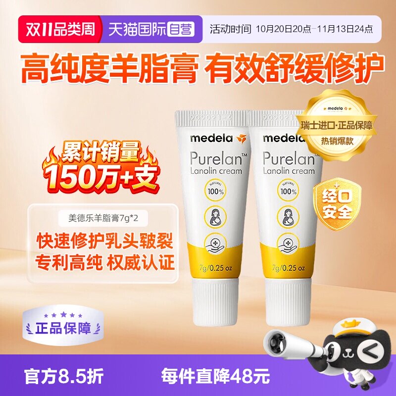 【自营】medela美德乐乳头羊脂膏纯羊毛脂乳房霜孕产妇哺乳期7g*2