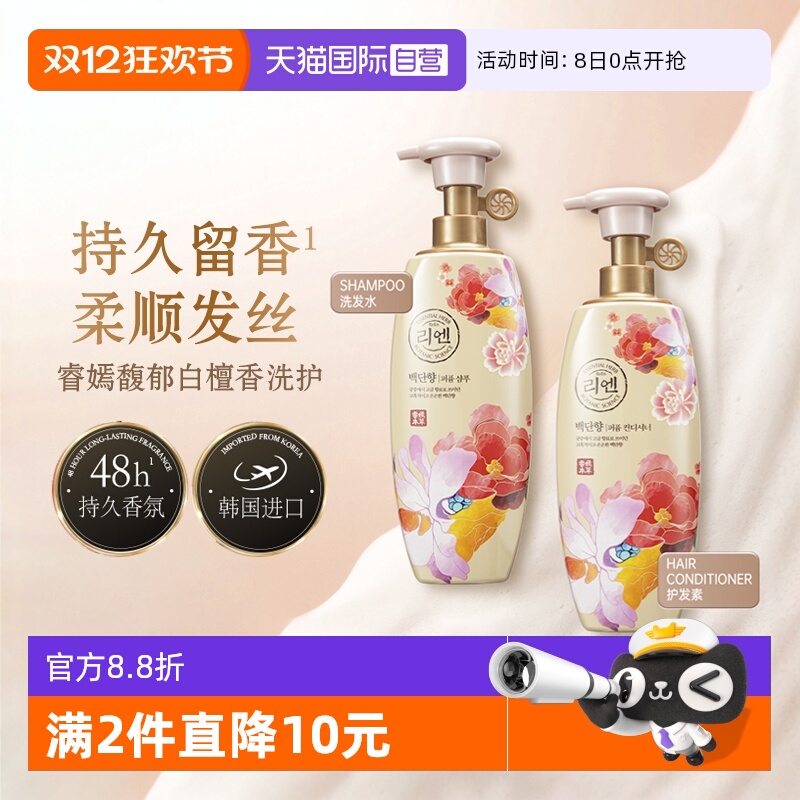 睿嫣润膏白檀洗发水护发素