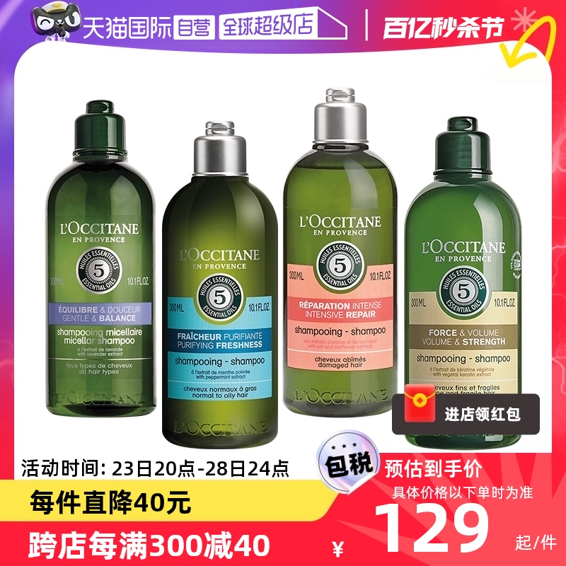 L'occitane/欧舒丹清洁改善毛躁