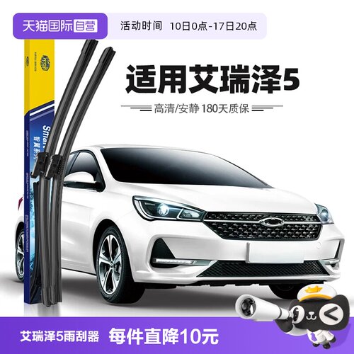 【自营】马瑞利奇瑞艾瑞泽5雨刮器GT5Plus专用原装汽车胶条雨刷条