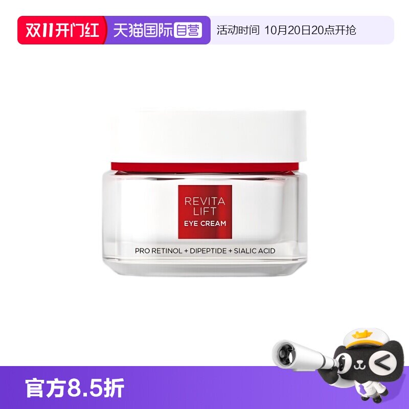 【自营】欧莱雅燕窝酸复颜专研眼霜保湿紧致抗皱补水修护滋养舒缓