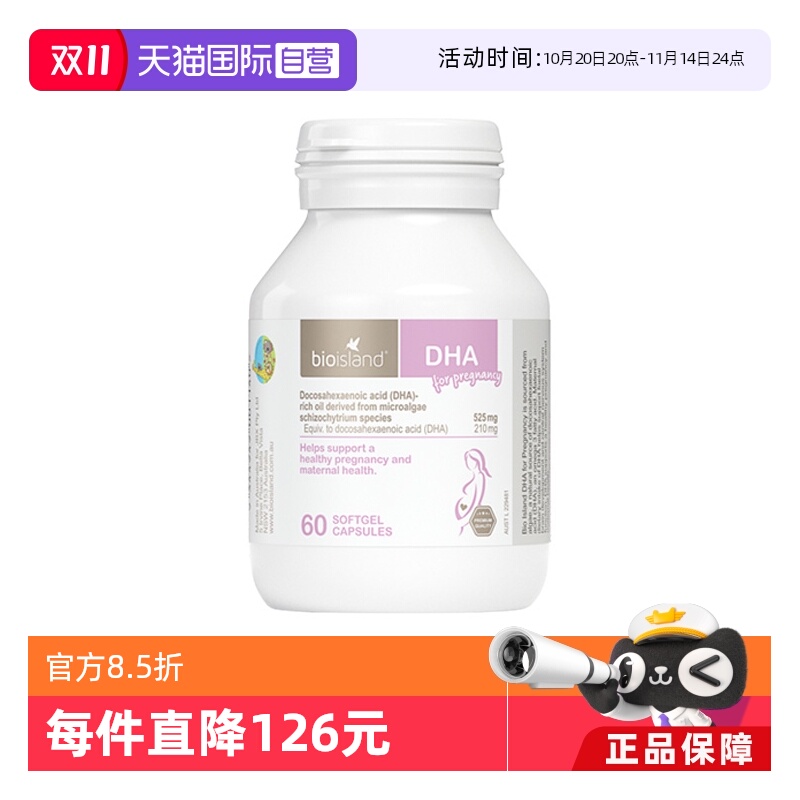【自营】澳洲bioisland佰澳朗德孕妇海藻油DHA孕期哺乳期营养60粒