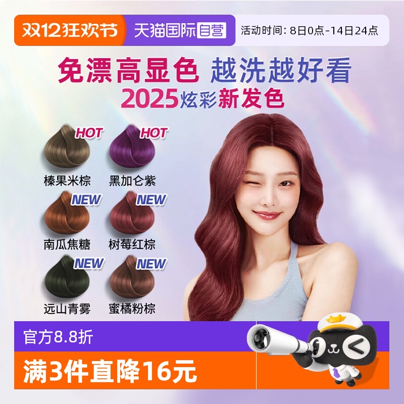 施华蔻植物染发膏官方旗舰店正品