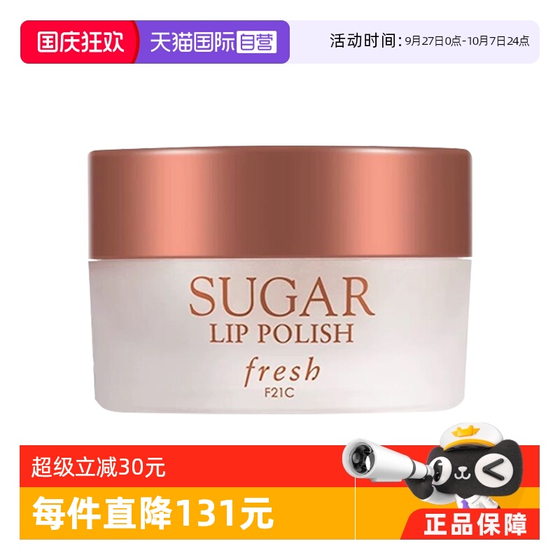 馥蕾诗Fresh护唇磨砂膏滋润