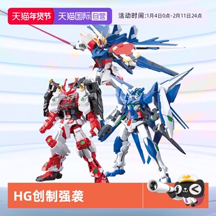 【自营】万代高达拼装HG 1/144 创战者创制强袭惊异能天使中文版