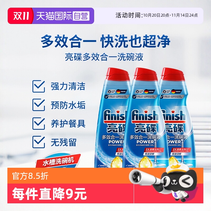 finish亮碟洗碗液700ml