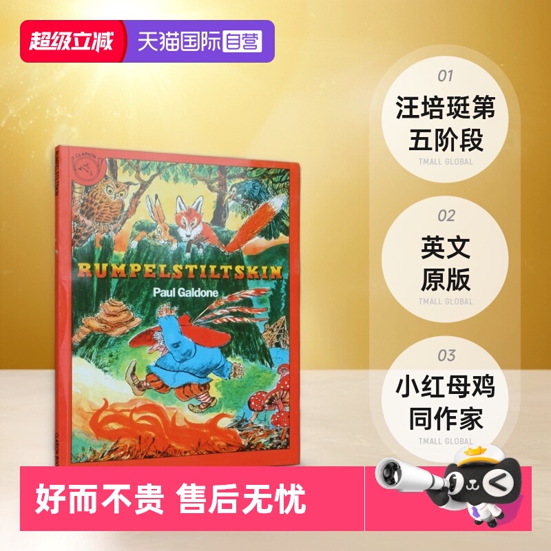 【自营】英文原版 Rumpelstiltskin 侏儒怪 小红母鸡同作家Paul Galdone 汪培珽第五阶段 绘本
