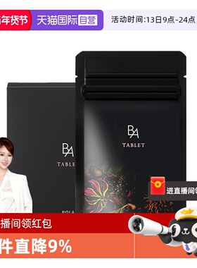 【自营】POLA宝丽黑BA美肤内服丸180粒3月量抗糖