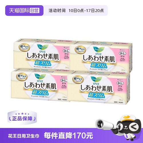 【自营】4包日本进口花王乐而雅F系列日用20.5cm24片*4卫生巾超薄