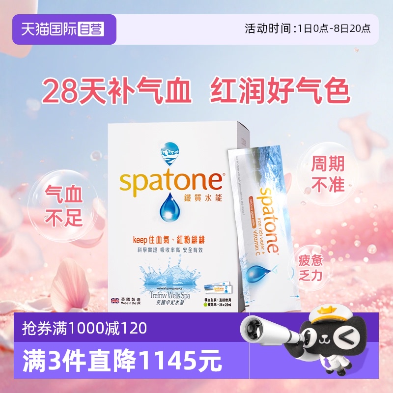 Spatone補鐵劑英國進口