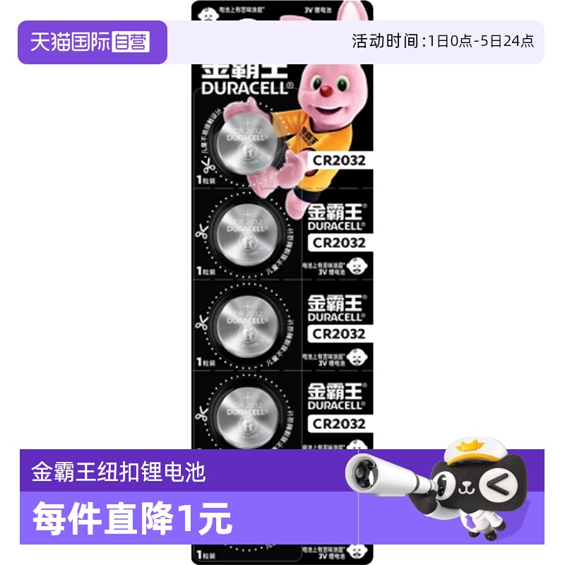 金霸王纽扣电池锂电池5粒装