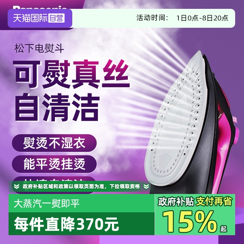 松下電熨斗熨燙機家用蒸汽魔法熨