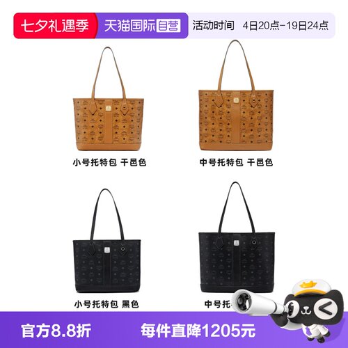【自营】MCM小号中号子母托特包老花单肩时尚经典百搭