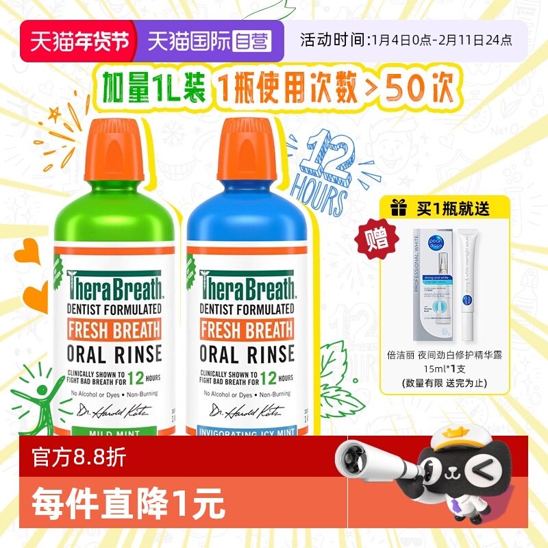 【自营】TheraBreath/凯斯博士温和薄荷漱口水无酒精口气清新1L,洗护清洁剂/卫生巾/纸/香薰,漱口水,淘宝优惠券,粉丝福利购,淘宝优惠卷