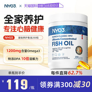 NYO3挪威进口深海鱼油omega3胶囊成人1200mg高含量200粒 自营