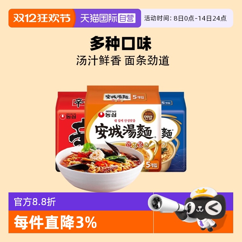 【自营】韩国进口农心安城汤面泡面正宗方便面辛拉面韩式速食夜宵