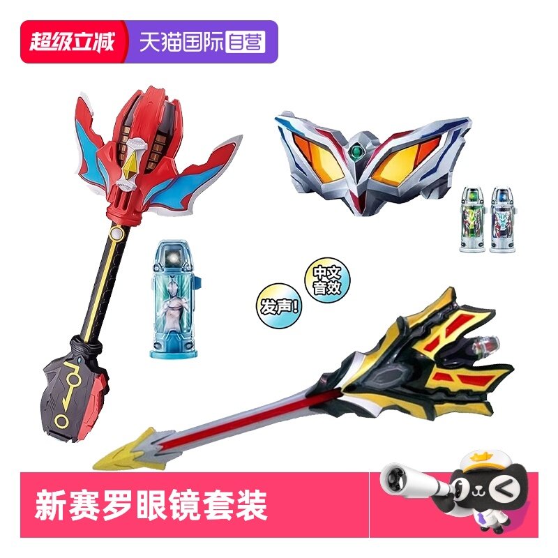 【自营】万代捷德奥特曼新赛罗眼镜变身套装赛罗无限形态模型玩具,玩具/童车/益智/积木/模型,奥特曼玩具专区,淘宝优惠券,粉丝福利购,淘宝优惠卷