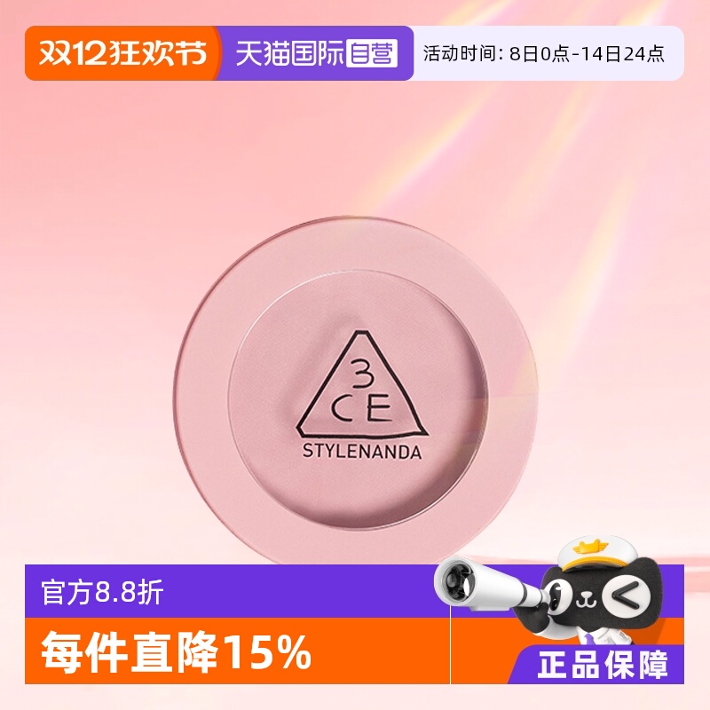 【自营】3CE/三熹玉单色腮红  彩妆礼物