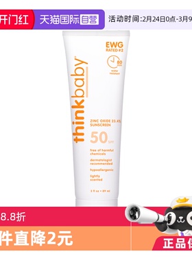 【自营】美国Thinkbaby儿童安全防晒霜防水SPF50+89ml婴儿防晒乳