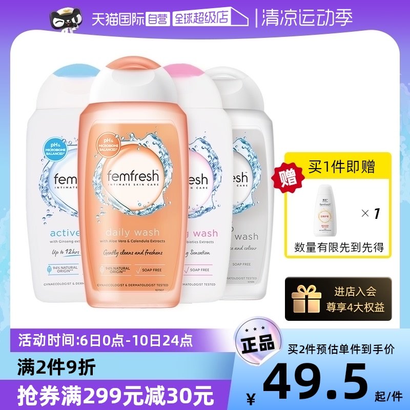 【自营】Femfresh芳芯女性私处护理私密清洗液止痒去异味250ml/瓶