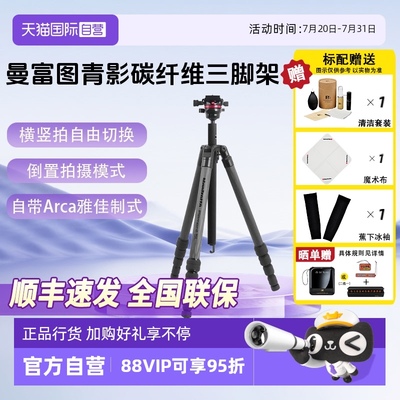 官方自营曼富图旗舰店碳纤维脚架