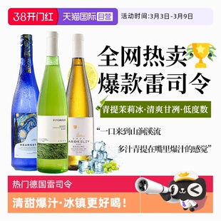【自营】热门酒款 德国进口雷司令半甜白葡萄酒甜型果酒赠香槟杯