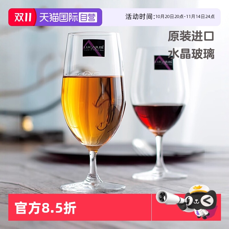 【自营】Lucaris进口水晶玻璃红酒杯高脚杯多功能水杯果汁啤酒杯