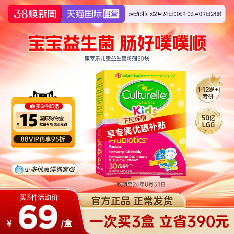 【自营】康萃乐儿童益生菌粉剂婴幼儿肠胃冲剂鼠李糖lgg效期26.8