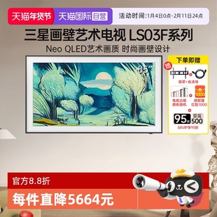 【自营】三星85LS03F 85英寸电视Mini LED画壁设计艺术AI 144Hz
