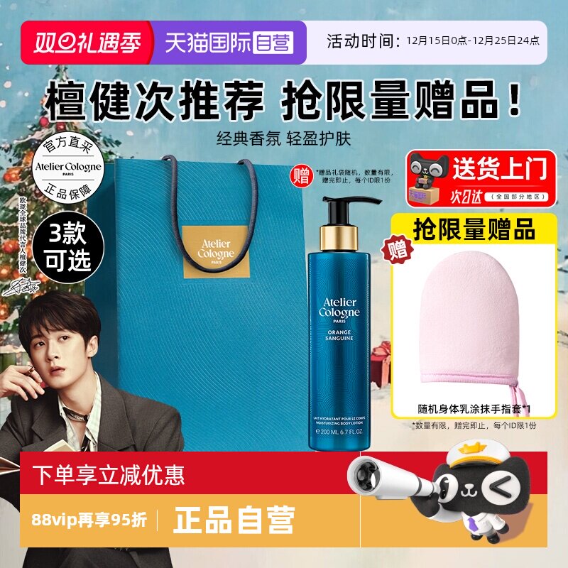 【檀健次推荐】欧珑身体乳保湿