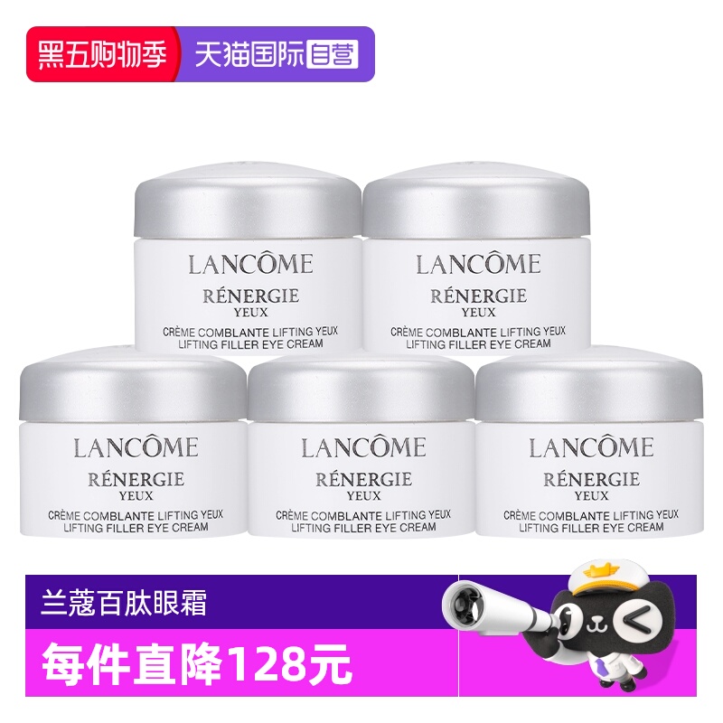 【自营】Lancome/兰蔻塑颜紧致焕亮眼霜5ml*5百肽眼霜26年11月