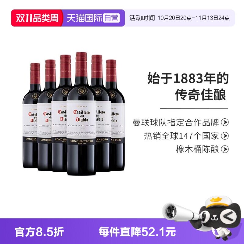 【自营】智利原瓶进口红酒整箱 干露红魔鬼赤霞珠红葡萄酒750ml*6