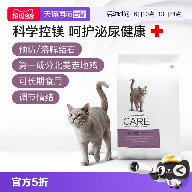【自营】DiamondCare 钻石护理功能处方系列泌尿系统护理猫粮尿闭
