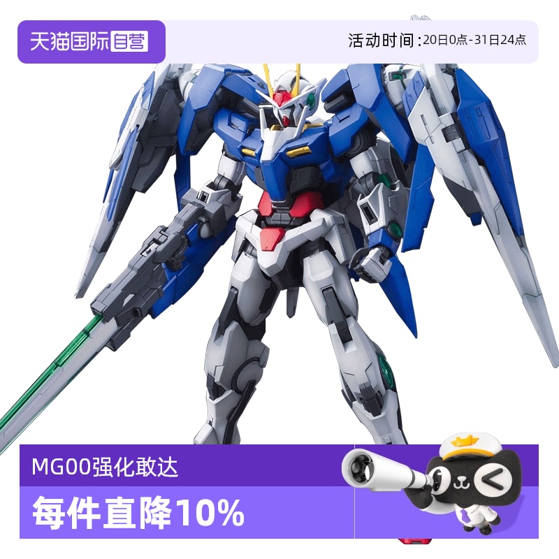 【自营】万代高达拼装模型 MG 00 Raiser 00R OO 强化敢达发光版