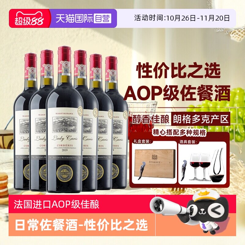 【自营】法国进口红酒整箱礼盒装 法定产区A0P正品干红葡萄酒果酒