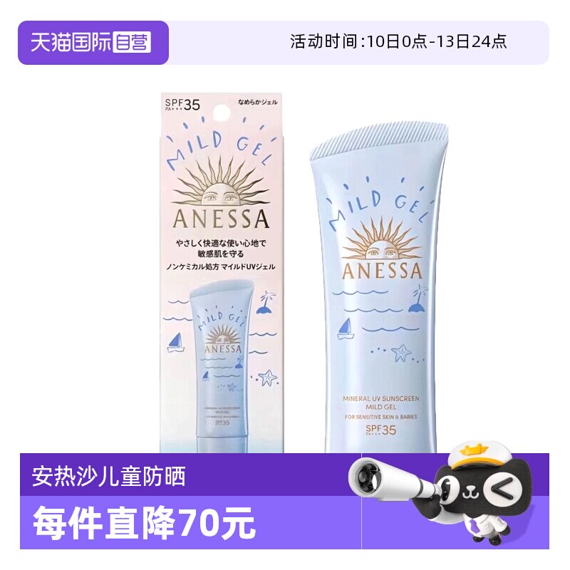 【自营】ANESSA/安热沙安耐晒乳霜宝宝儿童敏感肌蓝管防晒啫喱90g