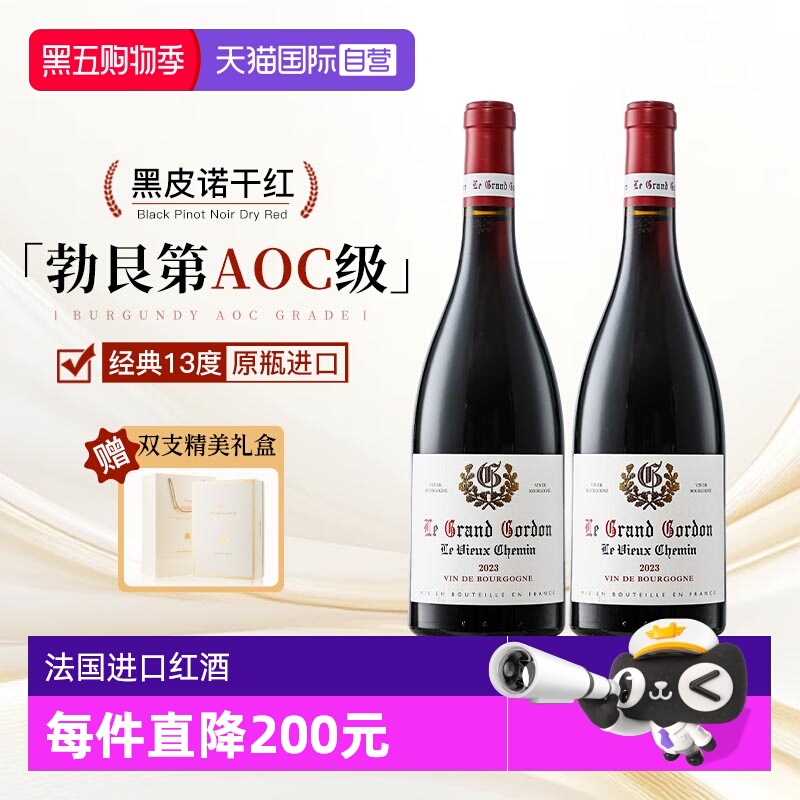 【自营】法国进口红酒勃艮第丘AOC干红葡萄酒黑皮诺葡萄酒礼盒装