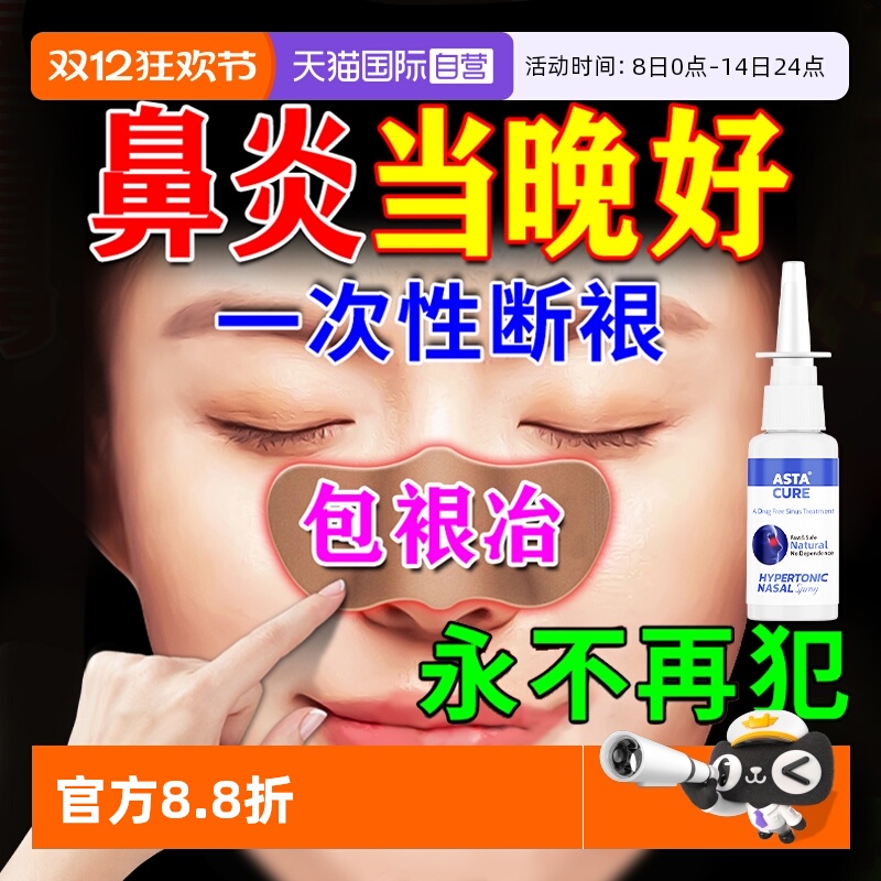 【胖东來严选】1喷断鼻炎不复返