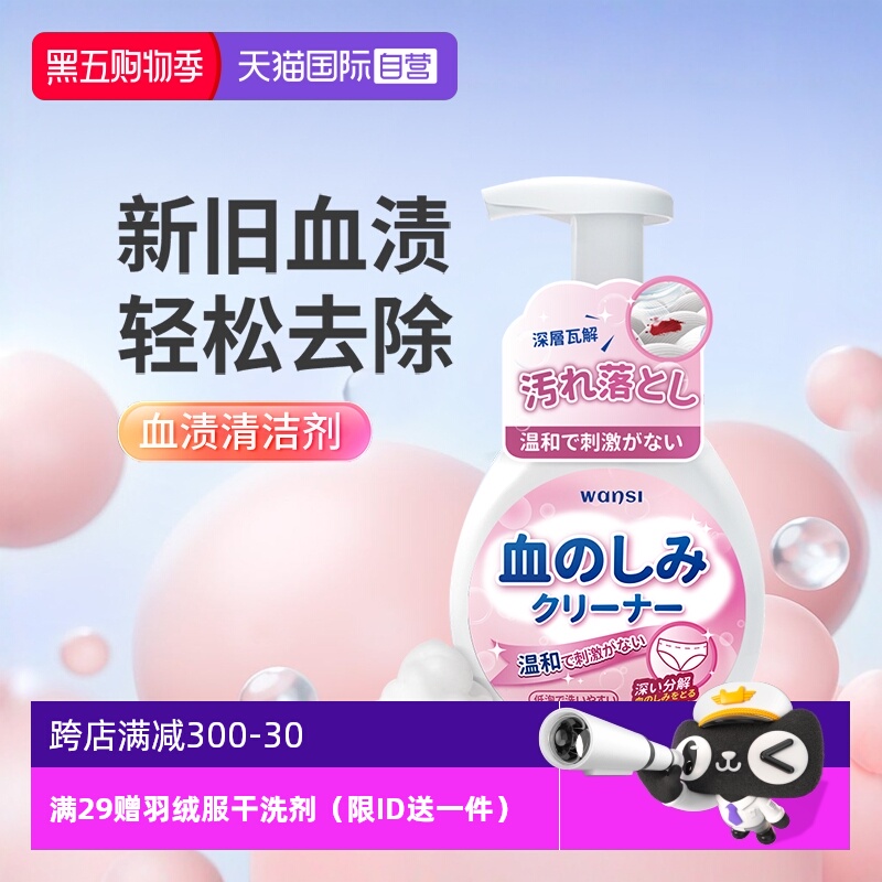 【自营】丸丝去血渍专用清洗剂大姨妈内裤床单月经血迹清洁神器