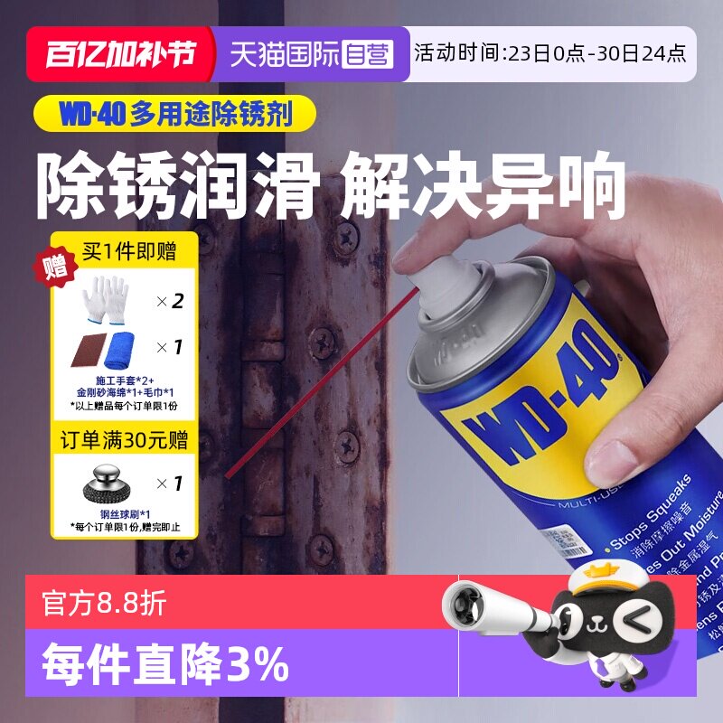 【自营】wd40除锈剂防锈润滑剂神器除锈油螺丝松锈剂窗户金属锁芯