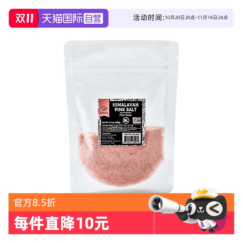 自营SOEOS喜马拉雅玫瑰细盐袋装