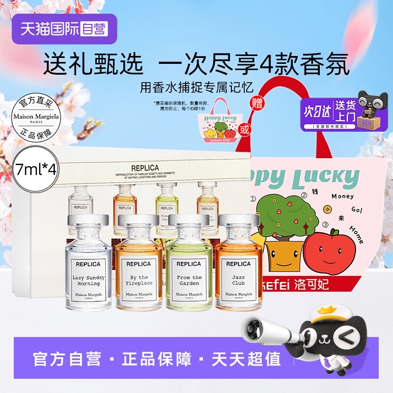 梅森马吉拉迷你香氛礼盒7ml*4