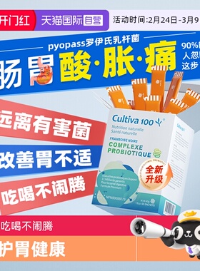 【自营】罗伊氏乳杆菌益生菌成人调理肠胃肠道大人pylopass益生菌