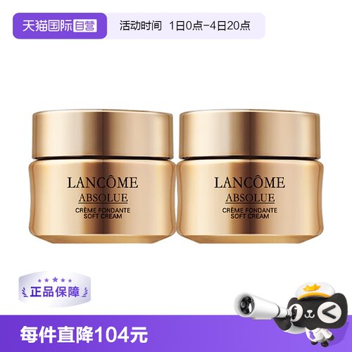 【自营】兰蔻菁纯臻颜精萃乳霜 轻盈版15ml×2玻色因紧致饱满面霜
