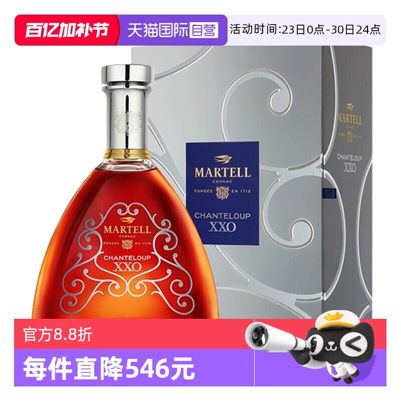 【自营】Martell马爹利XXO干邑白兰地700ml法国原装进口洋酒