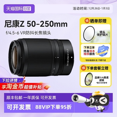 【自营】尼康Z 50-250 微单镜头远摄长焦z卡口半画幅50250海外版