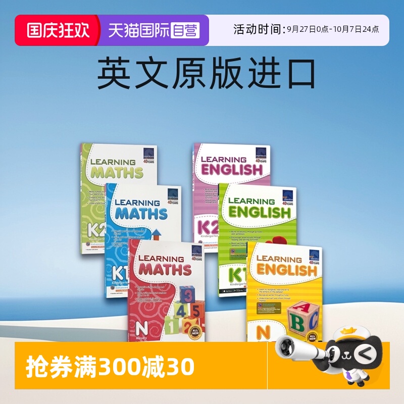 新加坡幼儿园英语数学教辅