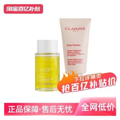 【自营】娇韵诗抚纹霜+妊娠油孕期妈妈礼物修复套盒两件套淡化纹